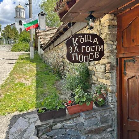 Guest House Popov Marchevo المظهر الخارجي الصورة